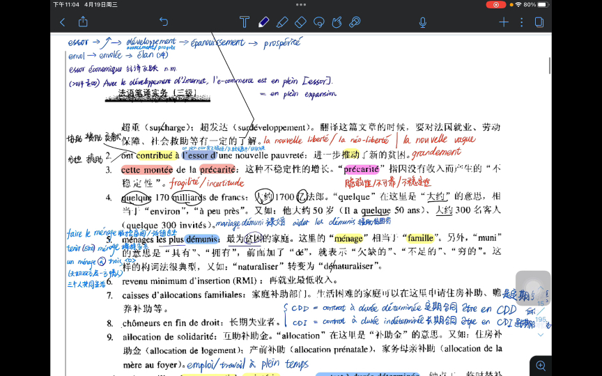 [图]法语精读 ｜ 裸婚 ｜飞黄腾达 ｜三个人好好过日子 ｜ 贫贱夫妻百事哀｜脆弱性｜不稳定性 ｜ 冲