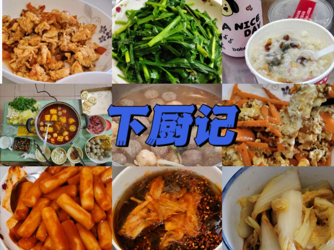 一人食下厨记|家常菜|打火锅哔哩哔哩bilibili