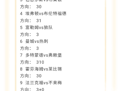 11月23日24183期胜负彩推荐,十四场推荐和任九推荐哔哩哔哩bilibili