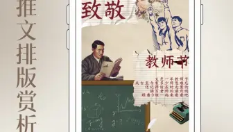 公众号SVG交互排版赏析（教师节）