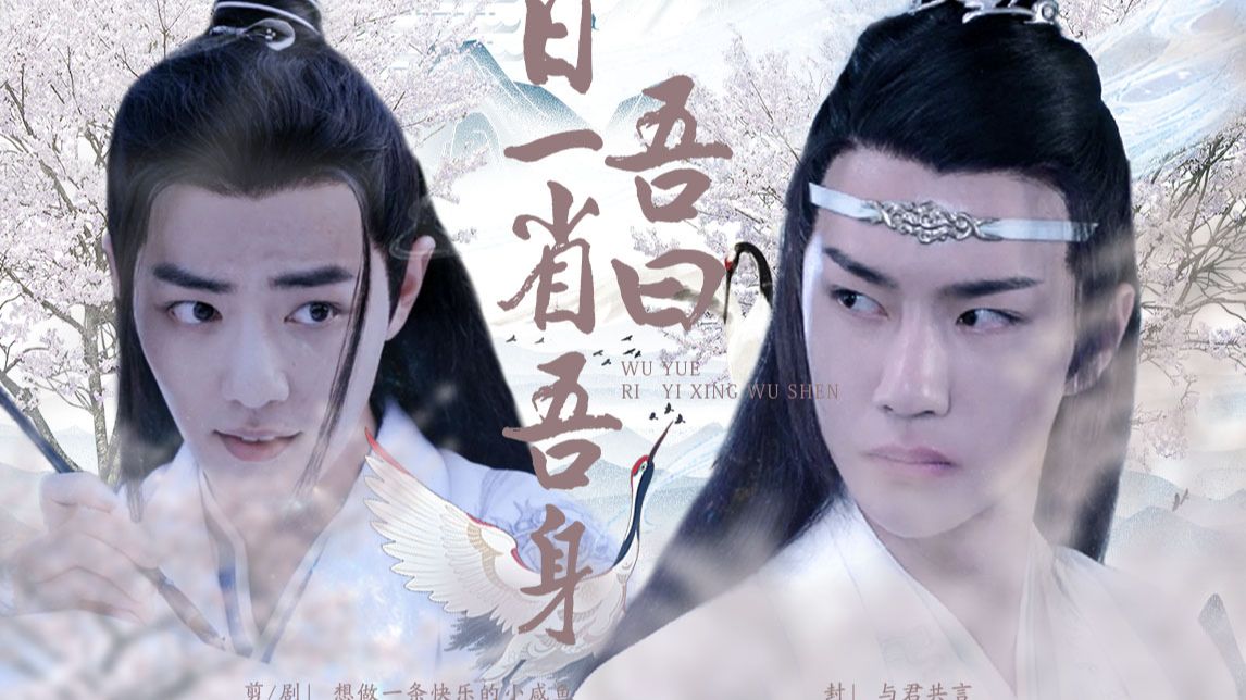 【羡忘】吾曰/日一省吾身 一发完 赠与君共言 双洁 he