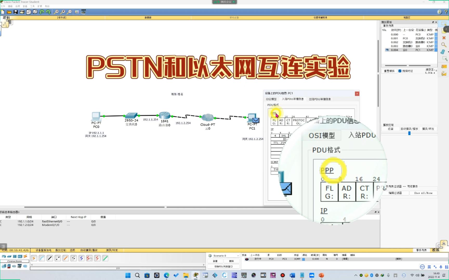 4.1PSTN和以太网互连实验哔哩哔哩bilibili