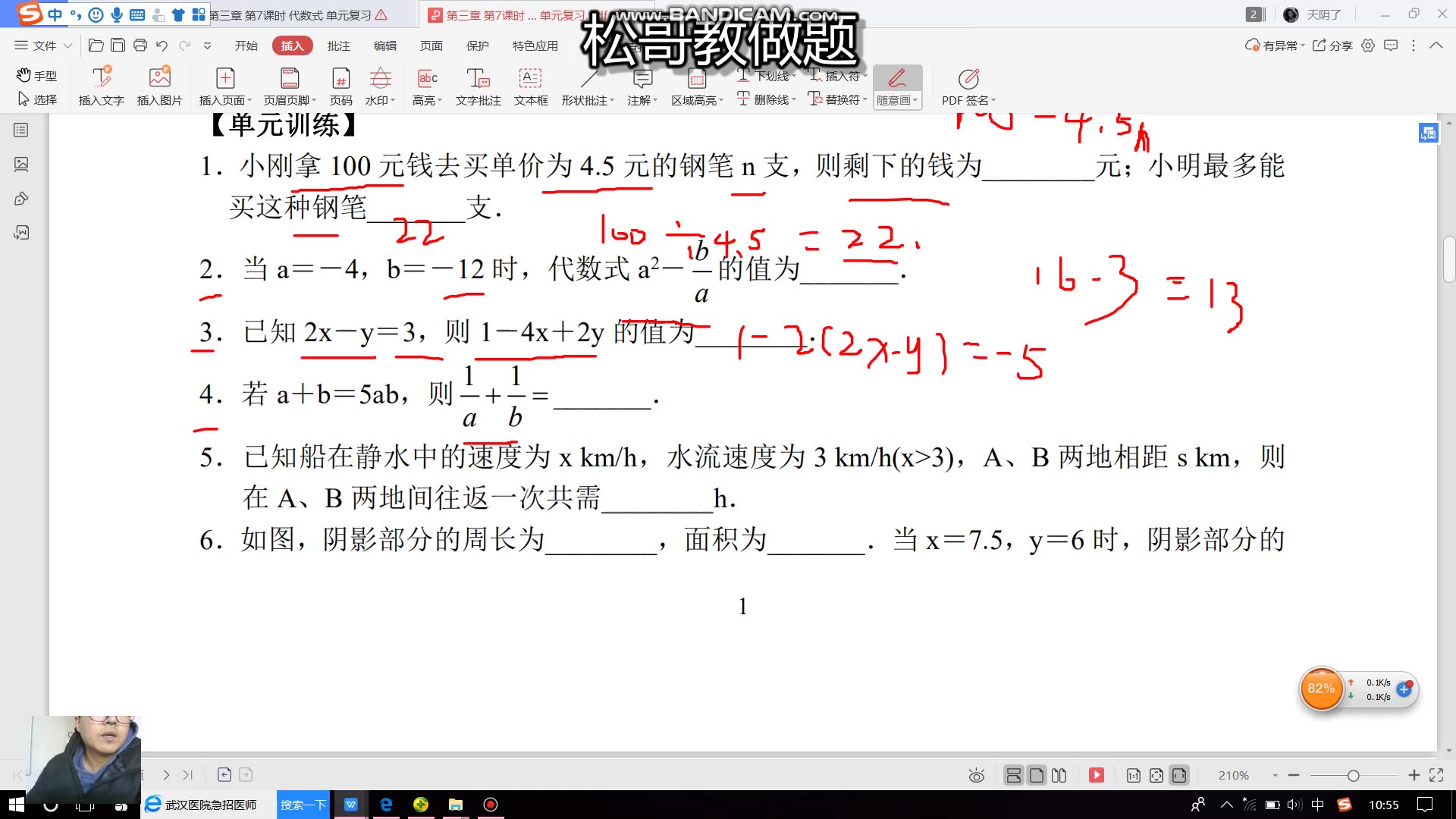 七年级数学上册代数式基础知识哔哩哔哩bilibili