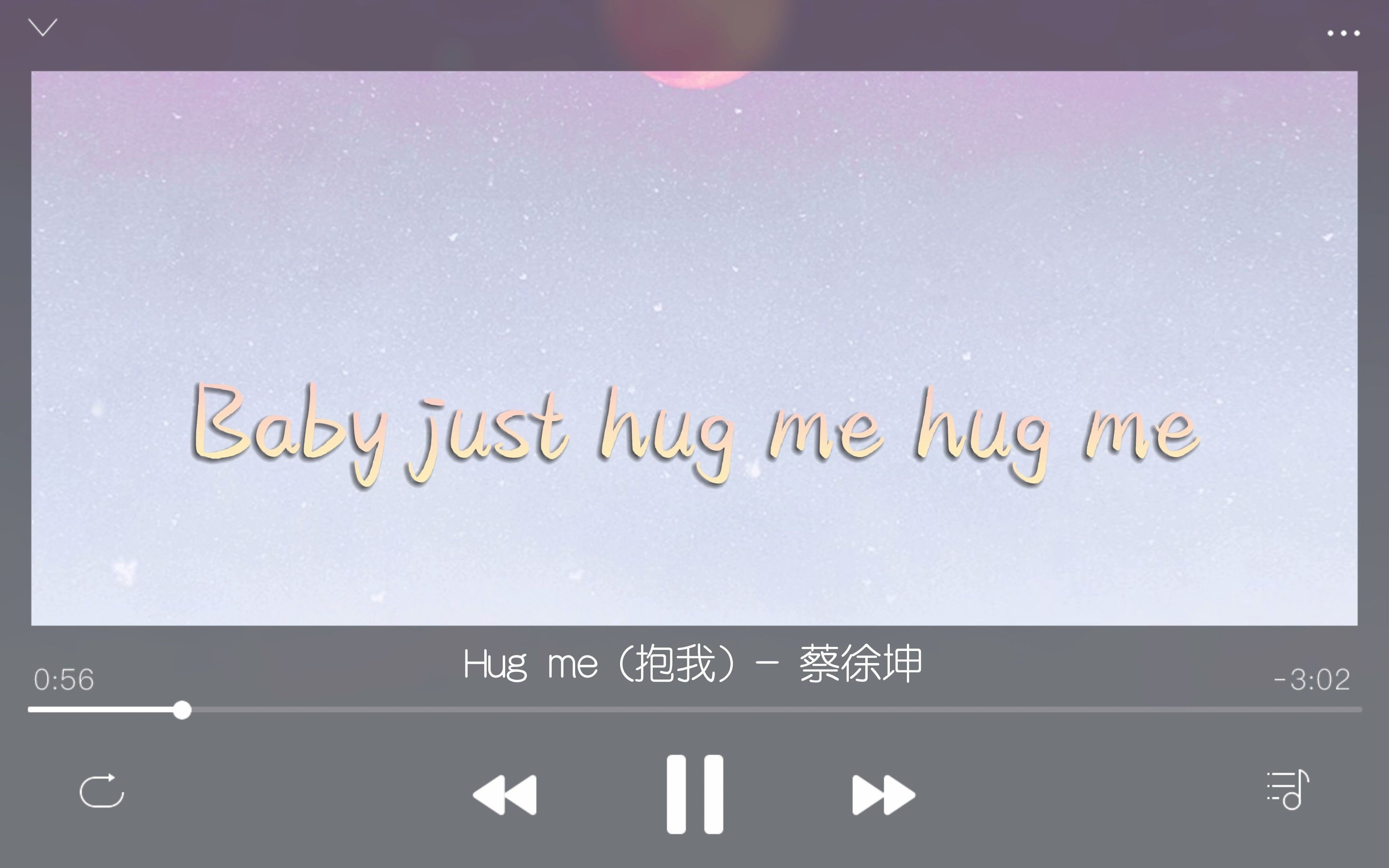 [图]《Hug me (抱我) 》- 蔡徐坤 动态歌词版