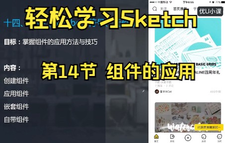 轻松学习UI设计软件Sketch14组件的应用哔哩哔哩bilibili