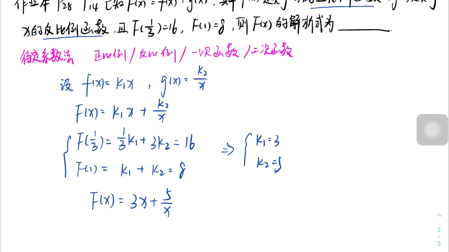 函数表达式求法之待定系数法哔哩哔哩bilibili