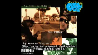 Download Video: Real Brothas - B.G. Knocc Out & Dresta 中英文字幕