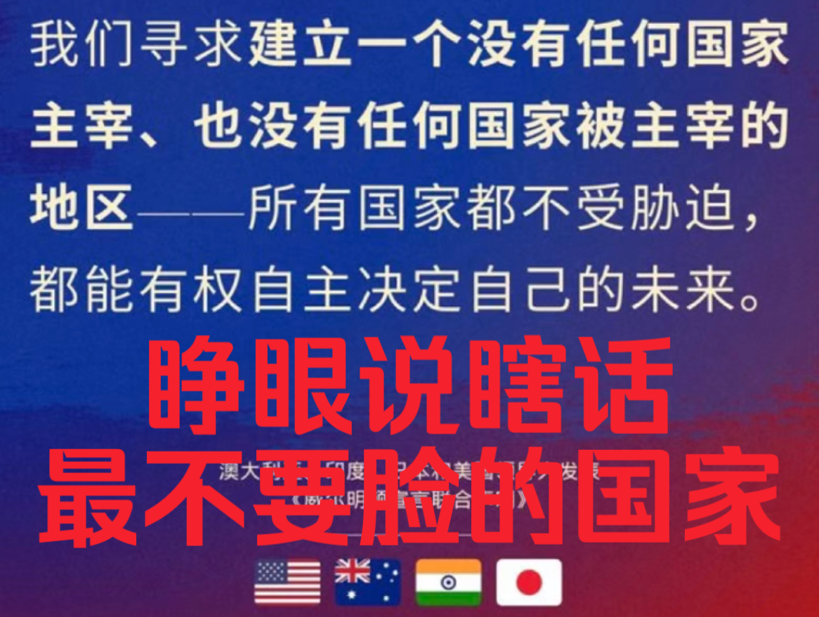 一个压迫印第安原住民、黑人、亚裔、古巴、伊拉克、科威特、阿富汗、叙利亚、加沙、黎巴嫩,并挥舞着制裁大棒的国家说出“想要建设没有国家被压迫主...