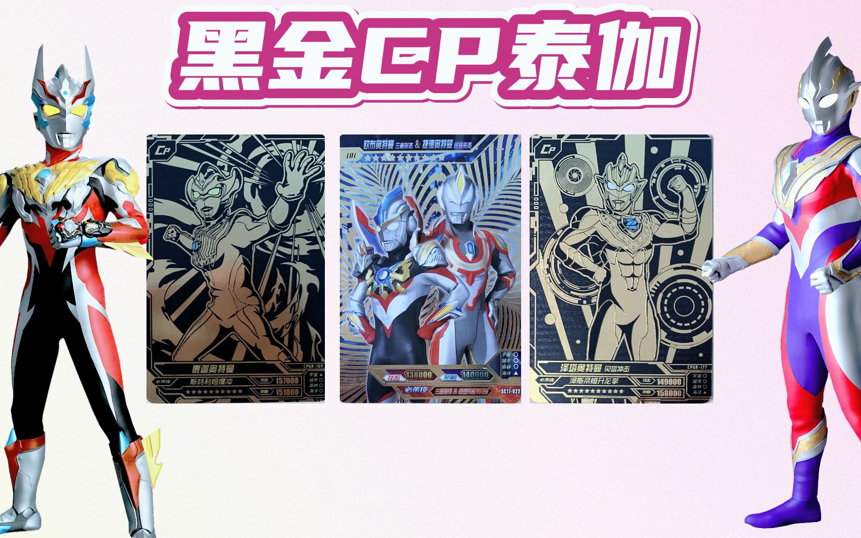 奥特曼黑金卡!新款八弹cp包震撼开包,实在是太特别了!