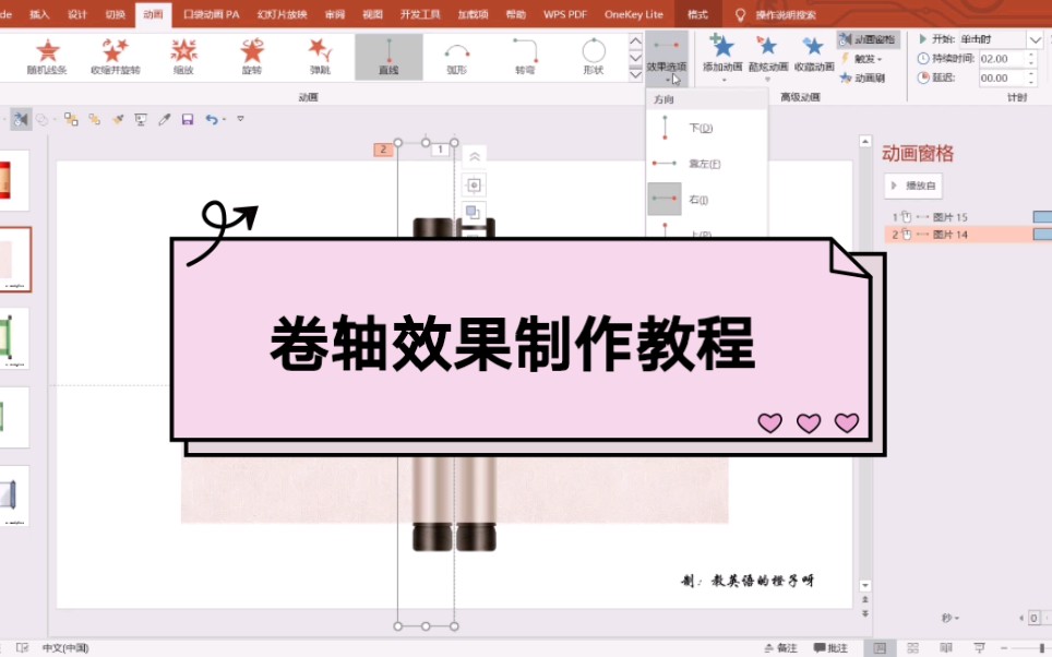 【PPT制作教程】卷轴动画效果哔哩哔哩bilibili