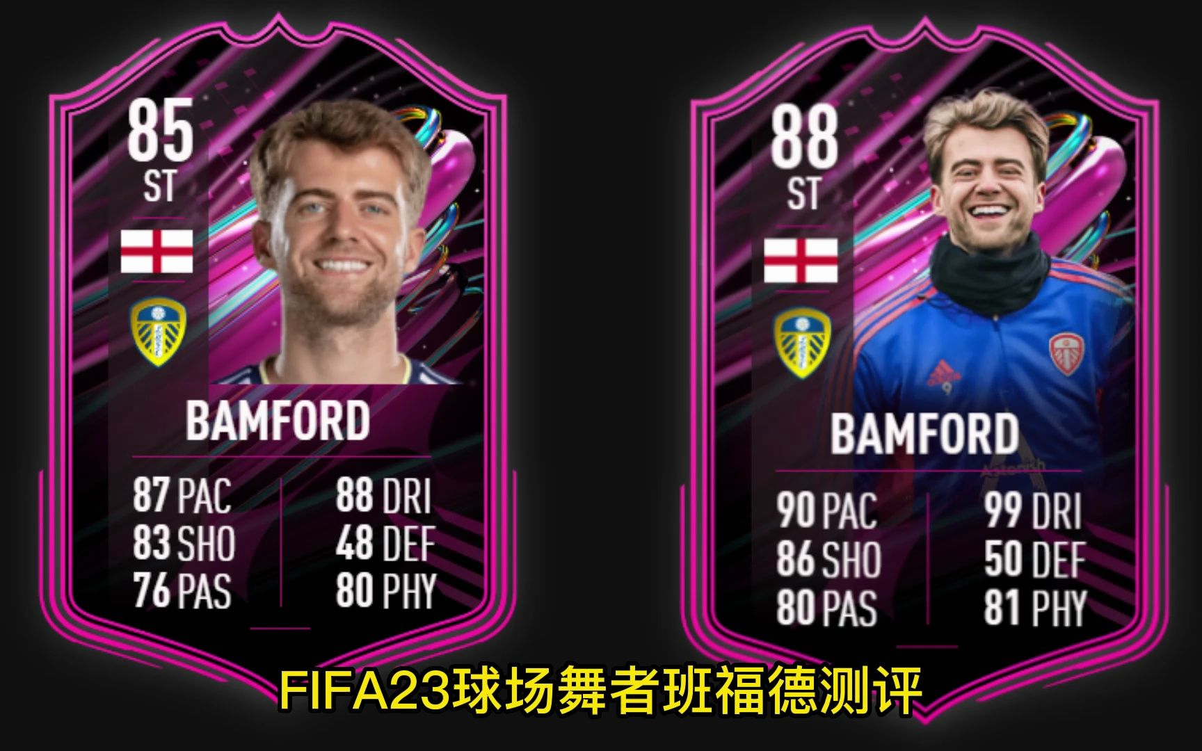 FIFA23球场舞者班福德测评哔哩哔哩bilibili