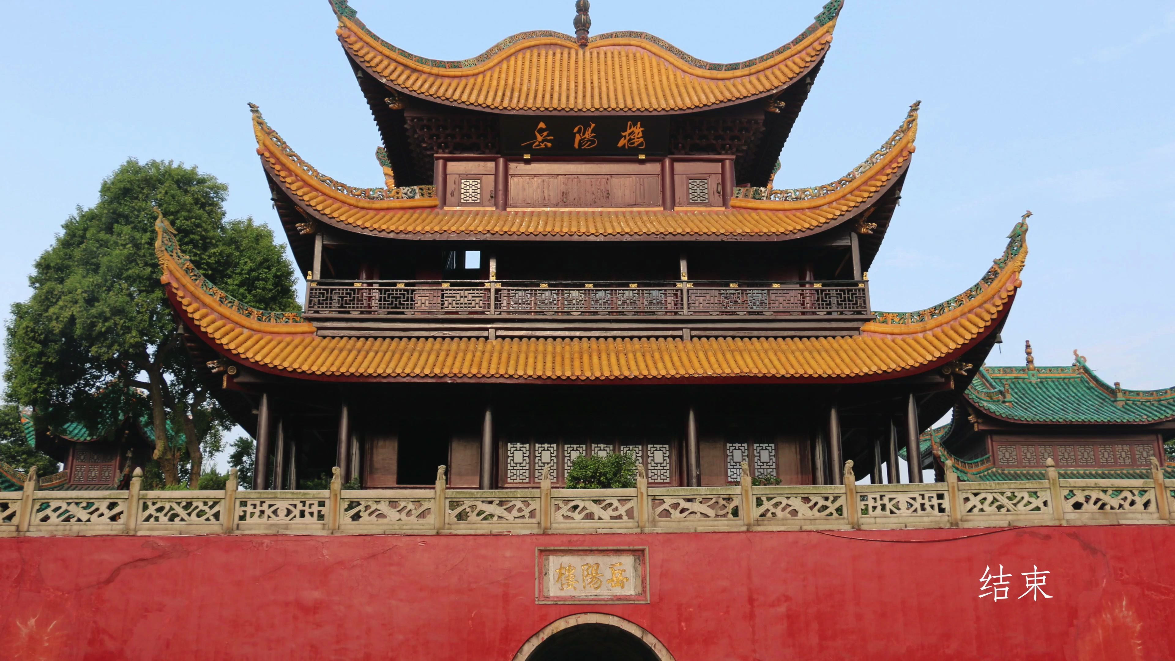 古文欣赏宋范仲淹岳阳楼记