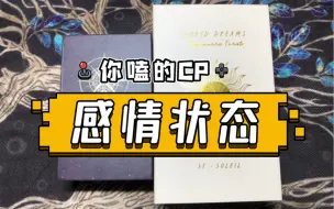 Download Video: 【星途塔罗】你嗑的CP现在的感情状态