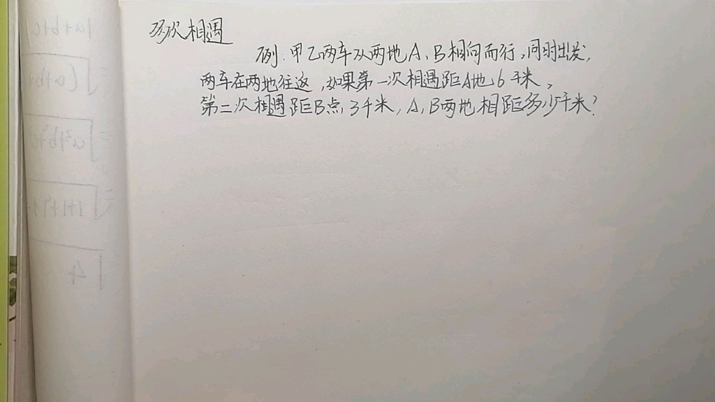小学数学〗多次相遇问题