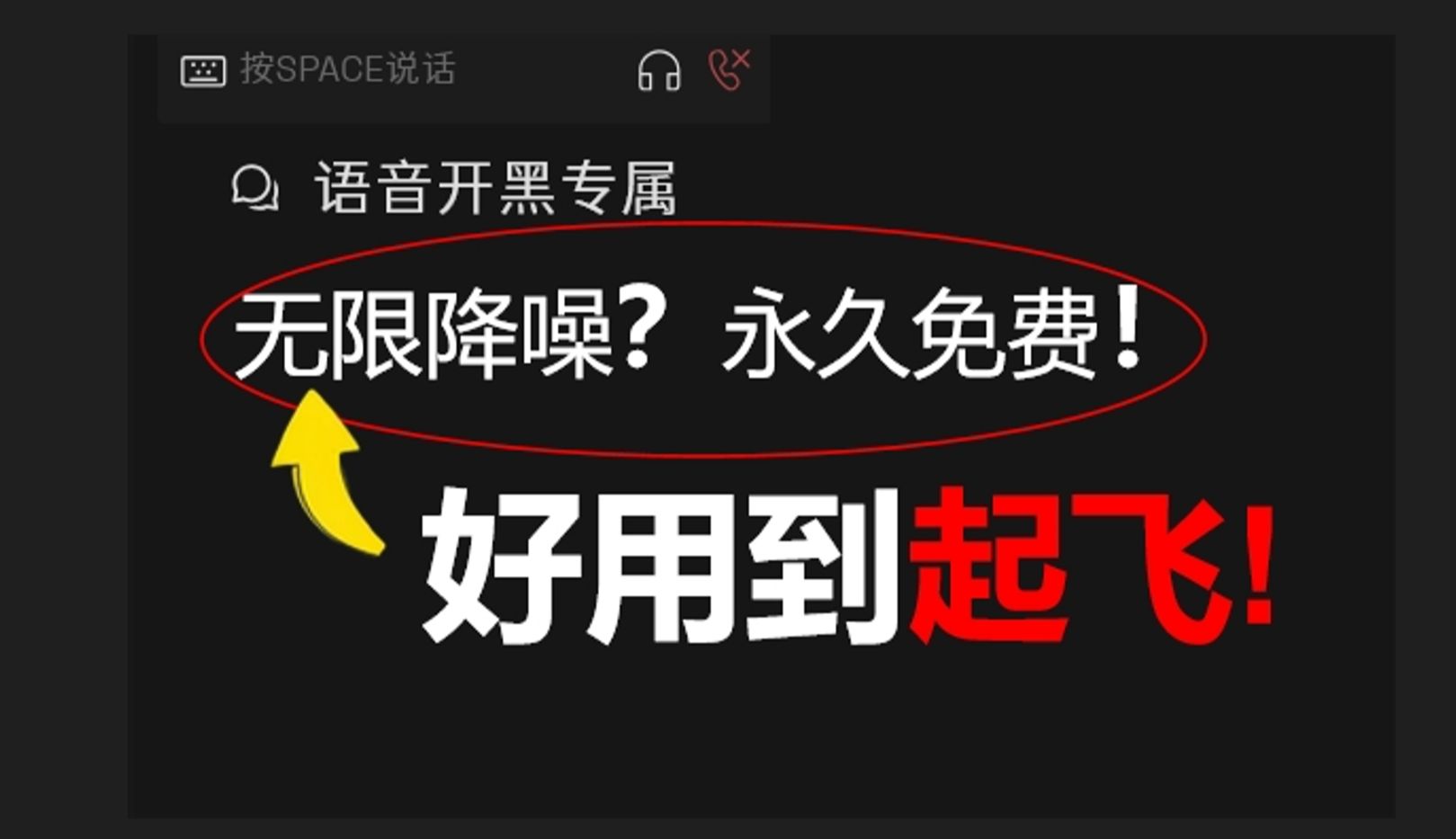 降噪永久免费?终于找到了更好的,一分钟带你了解oopz语音实测效果对比哔哩哔哩bilibili