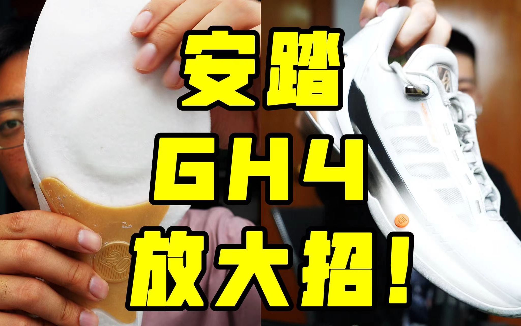 EP965最强海沃德!最强安踏!GH4长测拆解!外表看似简单 实则设计巧妙!哔哩哔哩bilibili