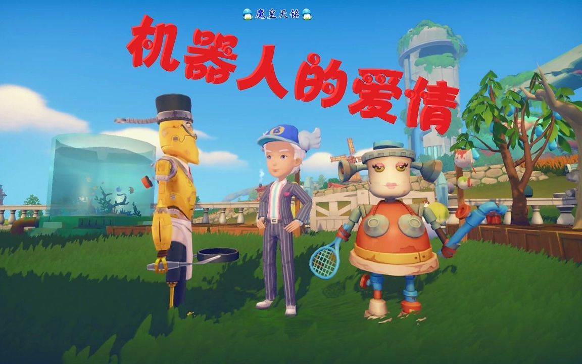 天铭 波西亚时光 83 机器女友 劳拉