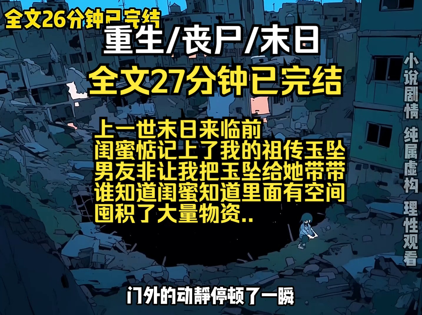 上一世末日来临前 闺蜜惦记上了我的祖传玉坠 男友非让我把玉坠给她带带 谁知道闺蜜知道里面有空间 囤积了大量物资..哔哩哔哩bilibili