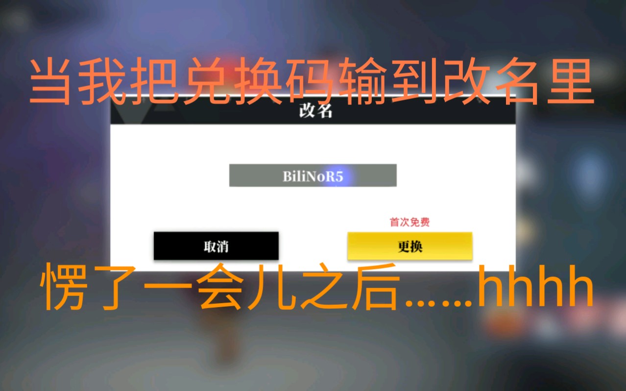 [转生史莱姆]手游,当我把兑换码输到改名里,愣了一会儿就笑出鹅叫