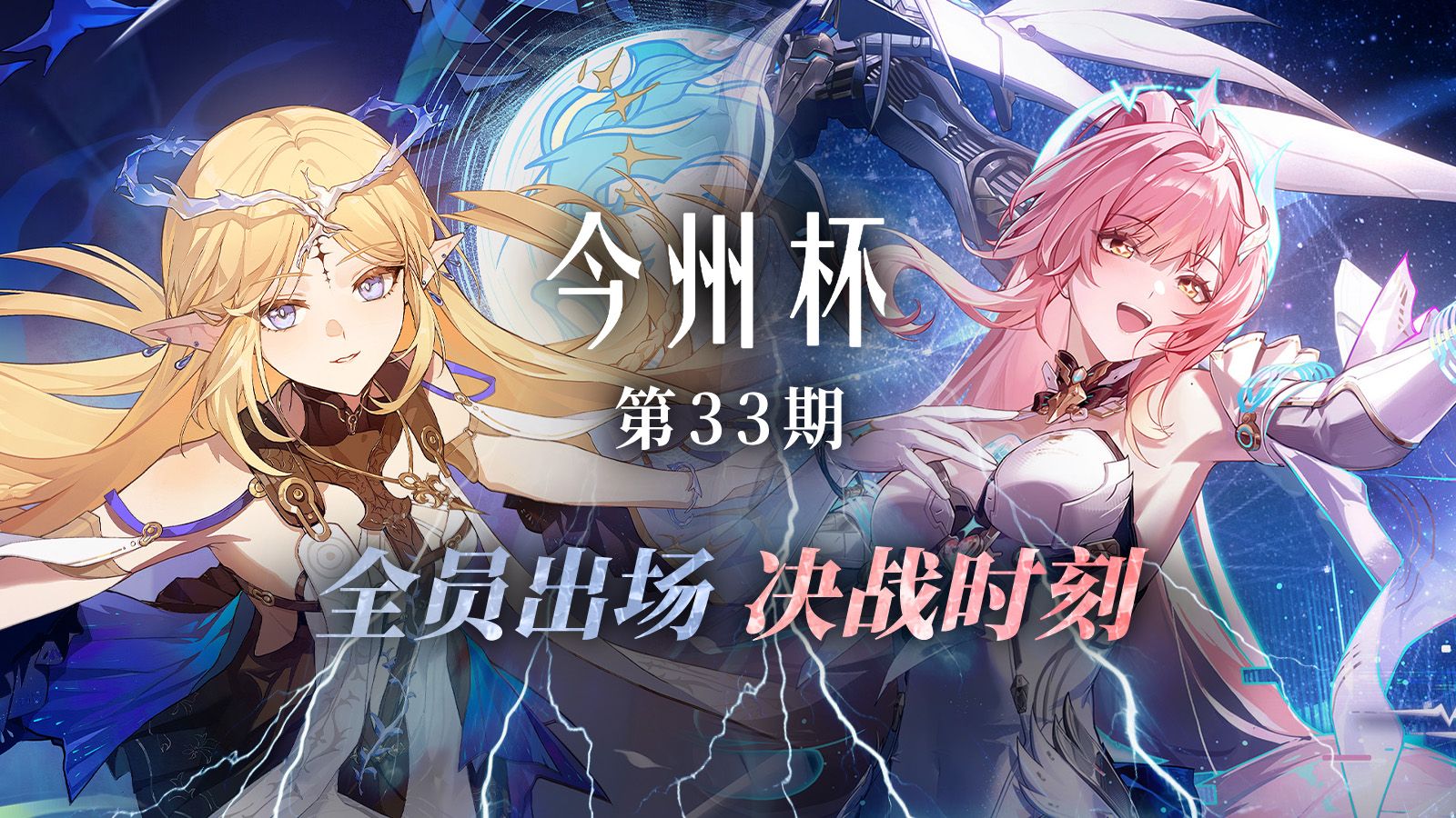 效应队全员出场，绯雪再出场，弗洛洛再次演奏，今州杯33期