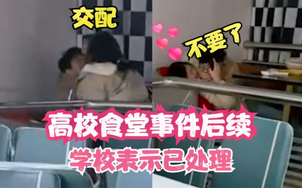 江苏宿迁高校食堂事件后续:昨天就已经处理,场景非该校食堂!