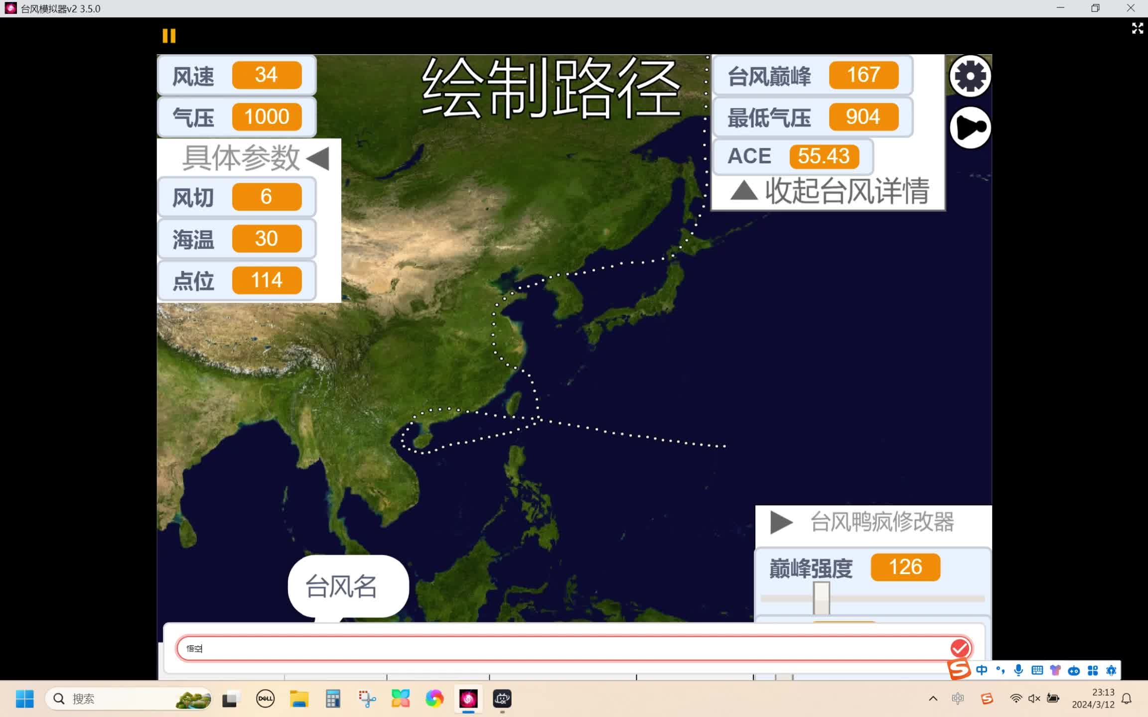 假想2024年8号台风悟空哔哩哔哩bilibili