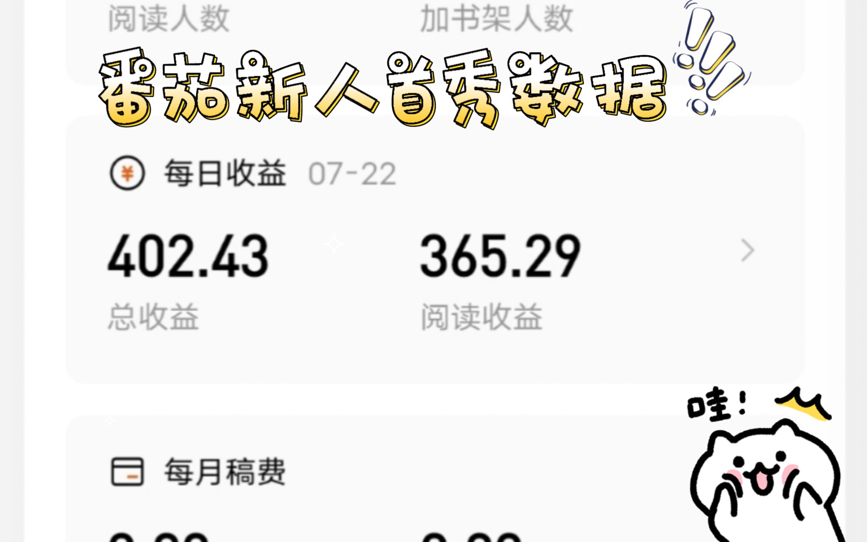 7.27|网文收益累计1300!日收破400!(番茄兼职,萌新作者)哔哩哔哩bilibili