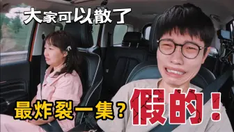 浪费时间！传说中的最炸裂一集，无聊又膈应｜《再见爱人4》第七期