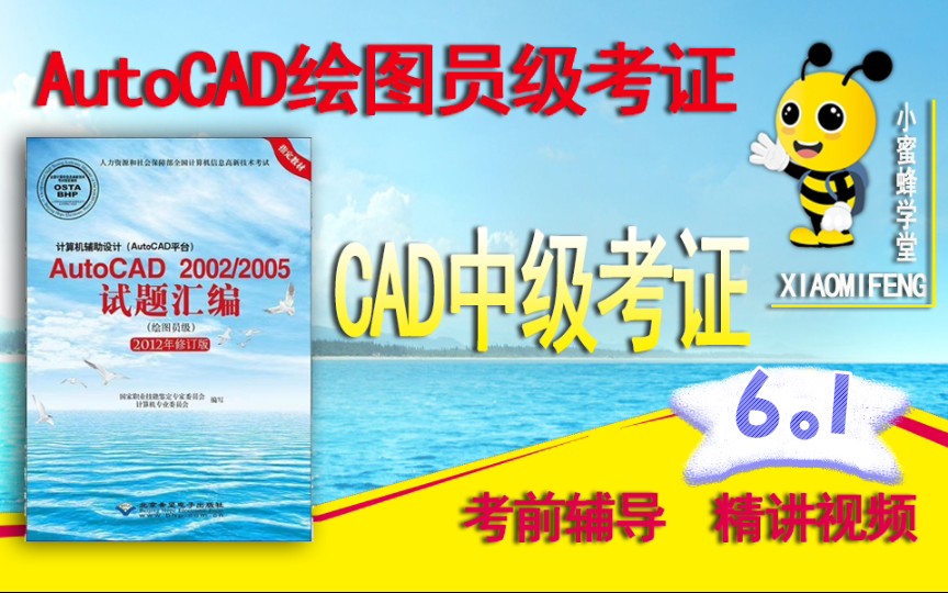 【CAD入门到中级】CAD绘图员中级考证6.1哔哩哔哩bilibili