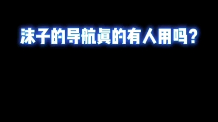 36D的导航有人用吗??网络游戏热门视频