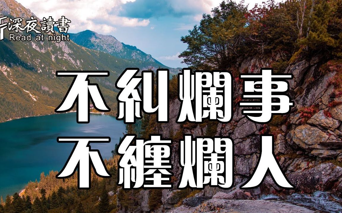 余生很贵不纠烂事不缠烂人凝视深渊过久深渊将回以凝视深夜读书