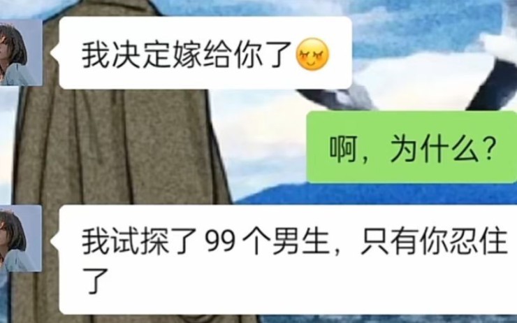 [图]《网友沙雕神回复》我试探了99个男生，只有你忍住了！Bgm:红豆-方大同