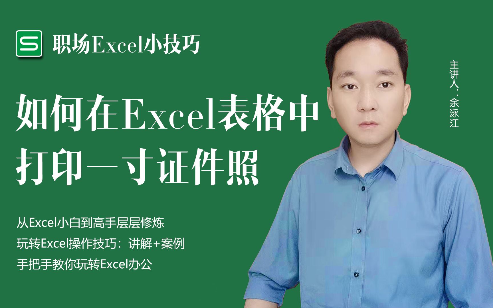 如何在Excel表格中打印一寸证件照哔哩哔哩bilibili