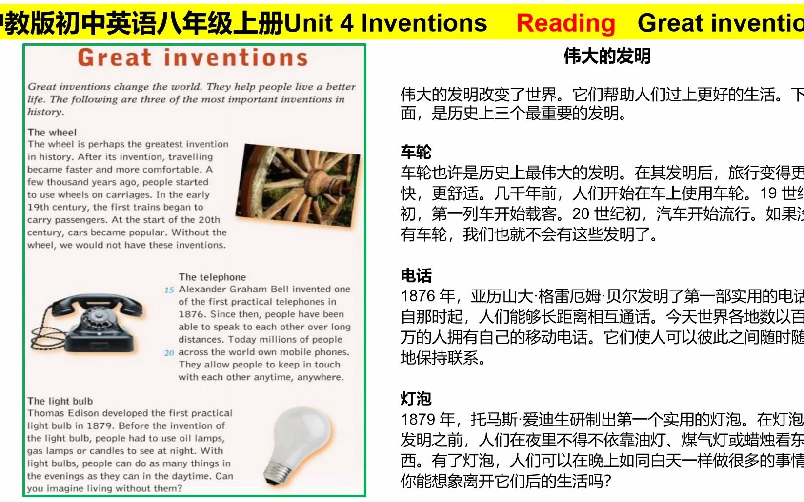 沪教版初中英语八年级上册Unit 4 Inventions Reading Great inventions哔哩哔哩bilibili