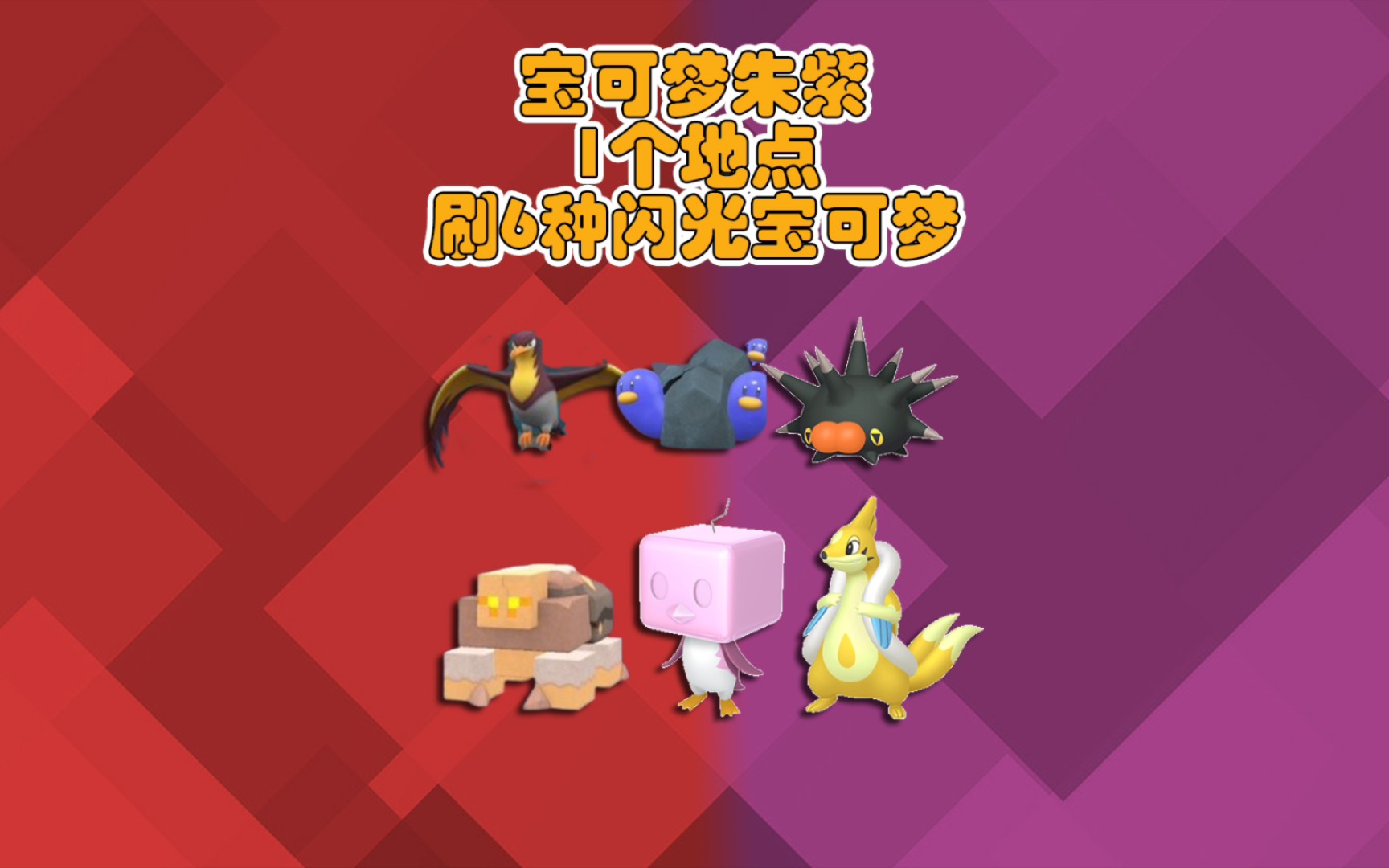 宝可梦朱紫 闪光三海地鼠 啪嚓海胆 盐石宝 冰砌鹅 大电海燕 泳圈鼬