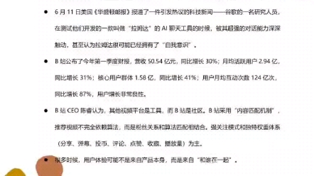 [图]#每日晨读 1、AI的自我意识 2、B站公布第一季度财报，用户增长非常良性