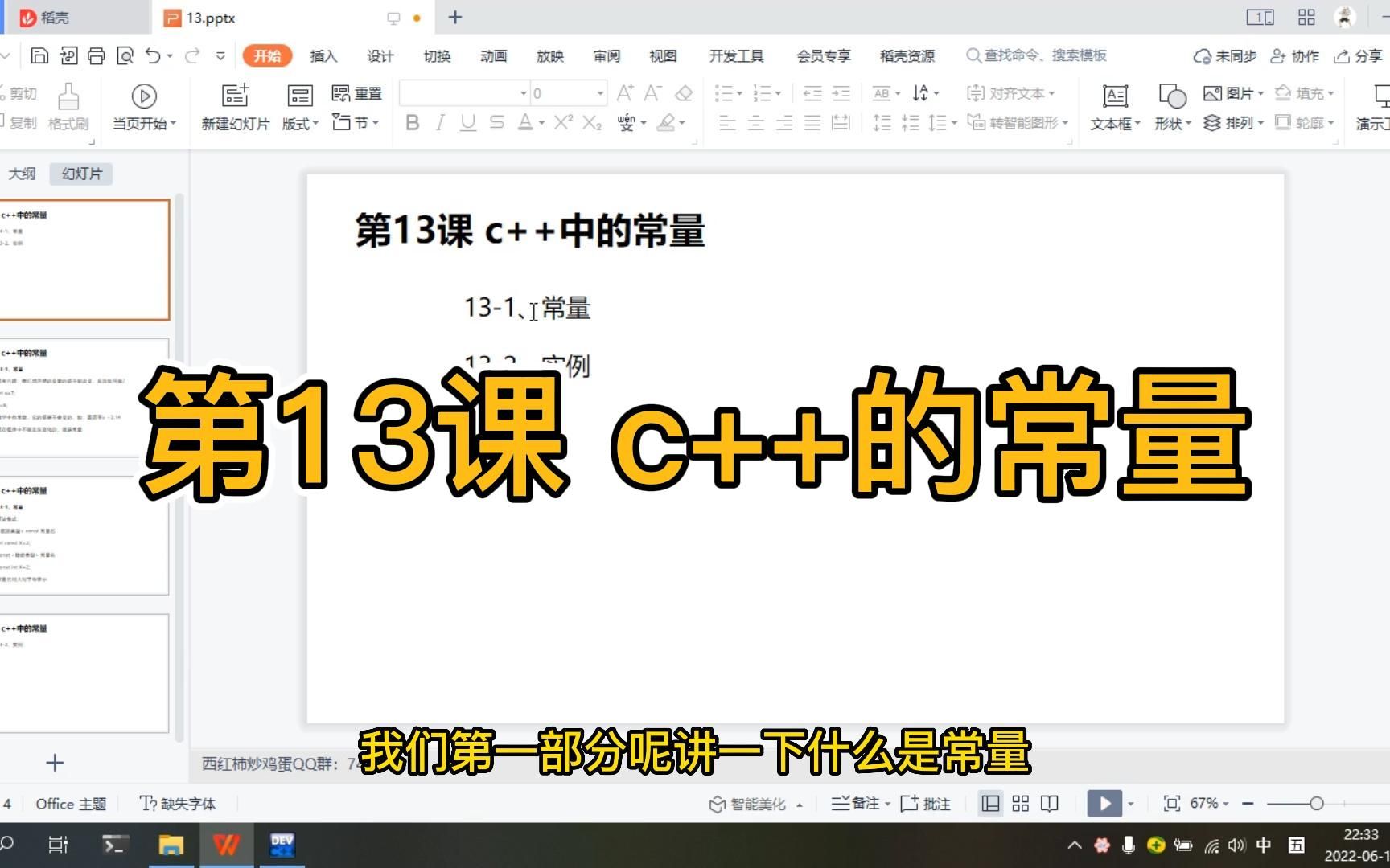 第13课 c++的常量哔哩哔哩bilibili