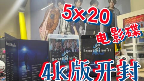 嵐210916 ARASHI Anniversary Tour 5×20 FILM “Record of Memories”-哔 