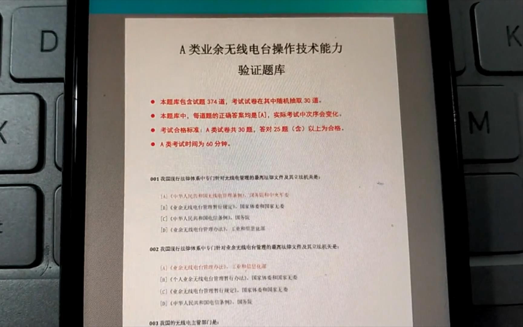 这款小米APP不仅能查询无线电考试通知,还能提供考试题库来学习哔哩哔哩bilibili