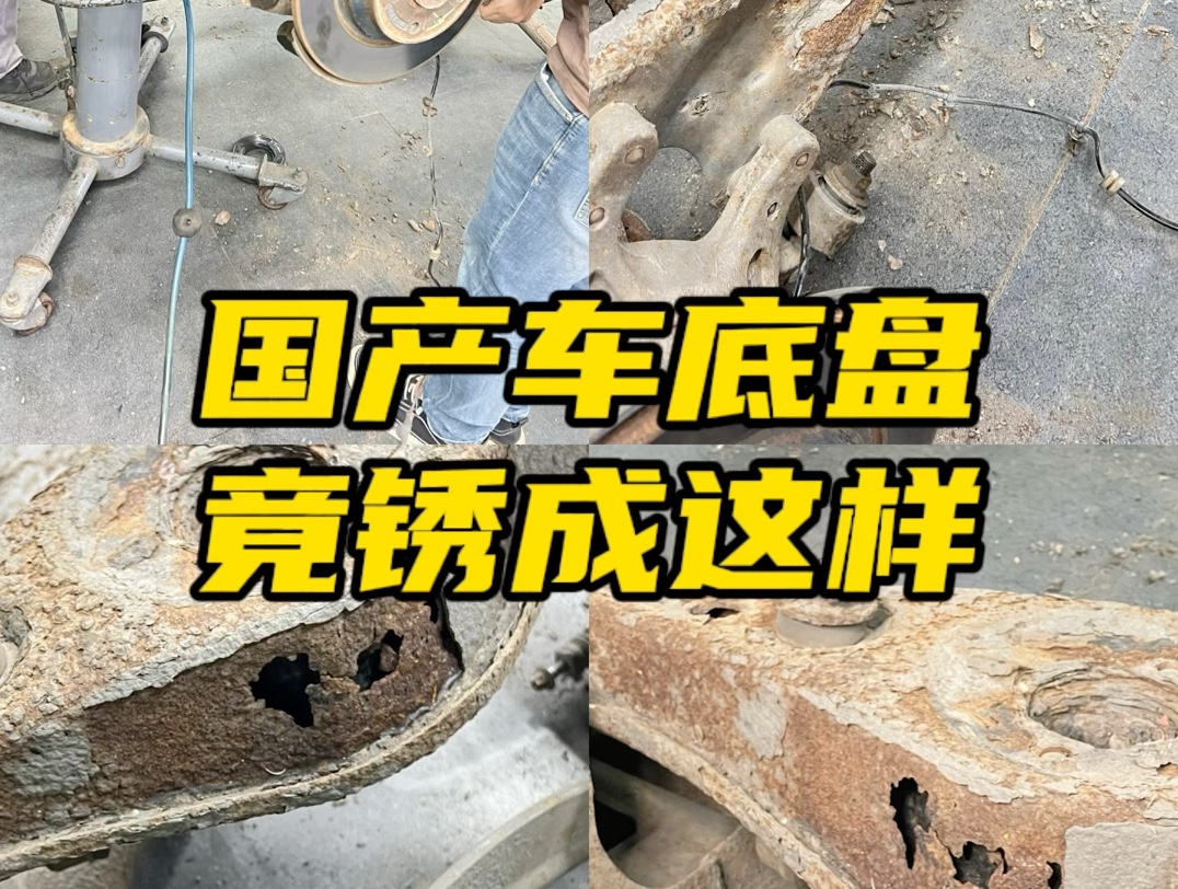 沿海城市的朋友注意了,底盘生诱腐蚀,应该怎么修?#底盘异响#底盘整备#海水倒灌车库#汽车保养与维修 #虎门修车哪家好哔哩哔哩bilibili