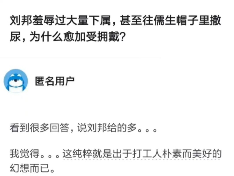 刘邦羞辱过大量下属,甚至往儒生帽子里撒尿,为什么愈加受拥戴?哔哩哔哩bilibili