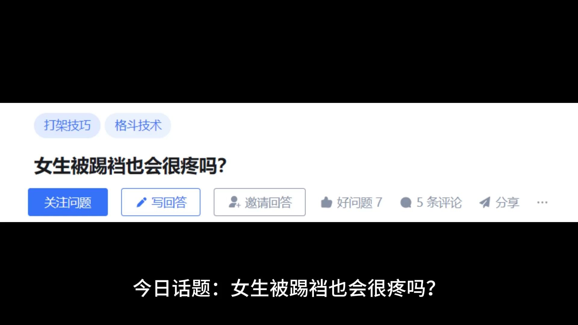 女生被踢襠也會很疼嗎?