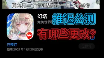 【幻佬】全体起立 为幻塔加油！