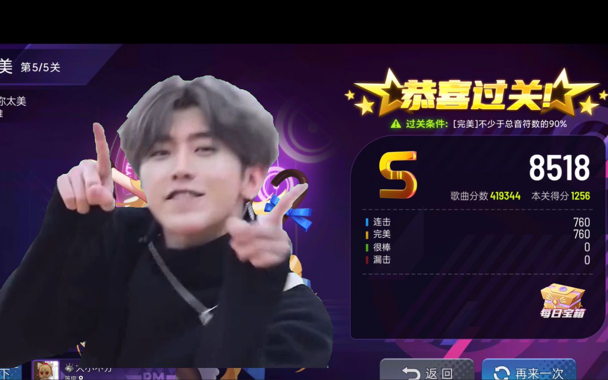 【节奏大师】只因你太美all perfect!(内含坤坤pv