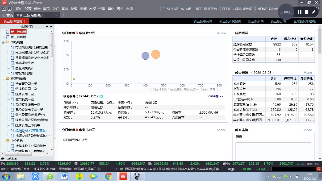 【Wind教程】越盦出品怎样在Wind金融终端中查看新三板精选层企业哔哩哔哩bilibili