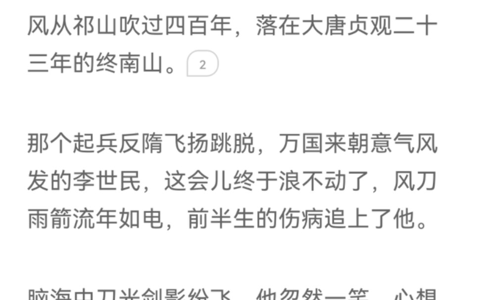 [图]假如李世民魂穿刘禅？从街亭大败开始拯救蜀汉………《唐宗魂穿》zhihu