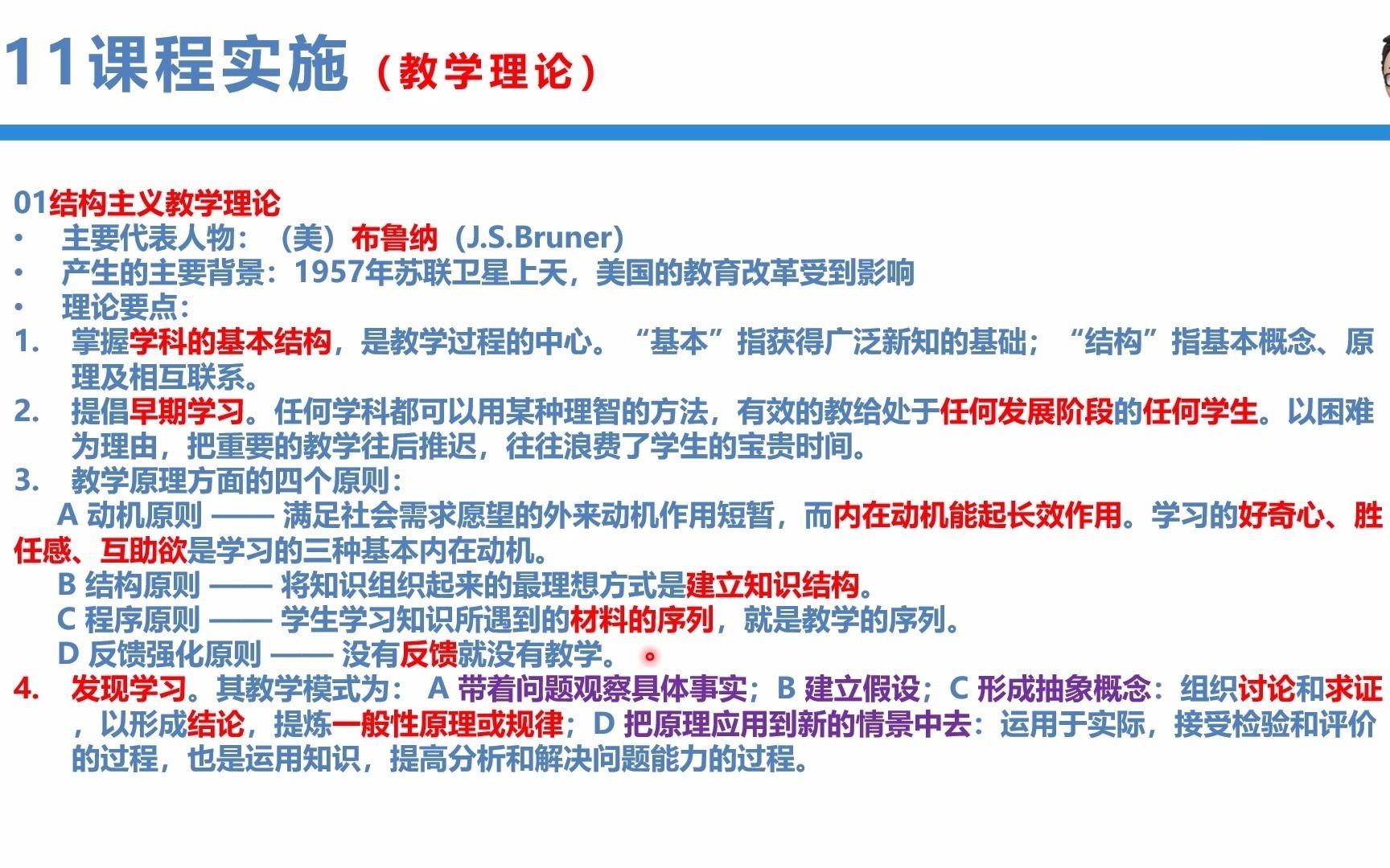 35课程实施——经典教学理论哔哩哔哩bilibili