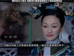 Download Video: 同样是公主和亲 ，如懿却只想着用和敬公主报复富察皇后。