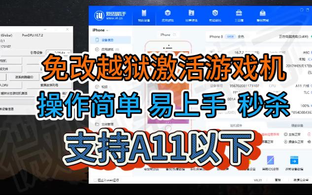 最新绕id免改码游戏机越狱方式绕过教程操作简单易上手秒杀支持A11以下哔哩哔哩bilibili