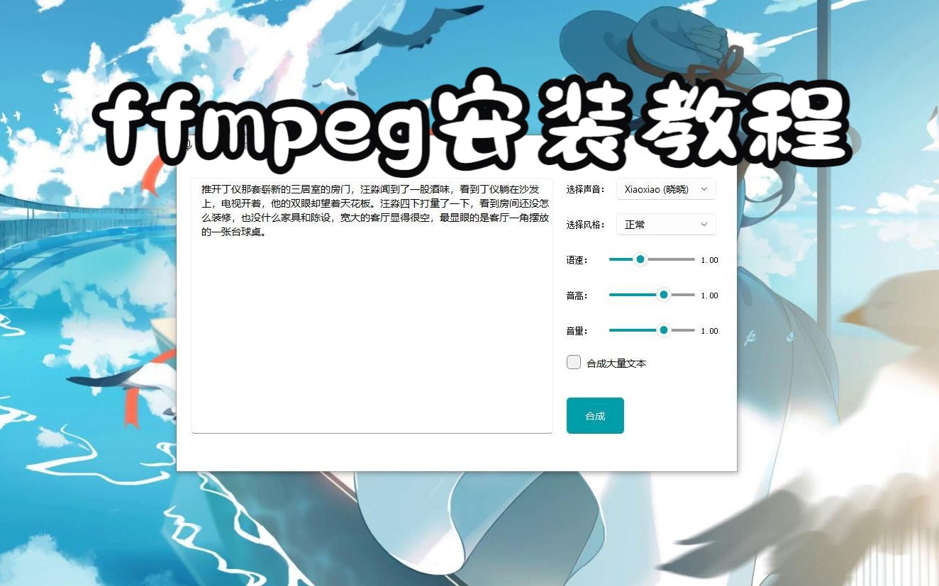 ffmpeg安装教程 微软文字转语音工具使用教程哔哩哔哩bilibili